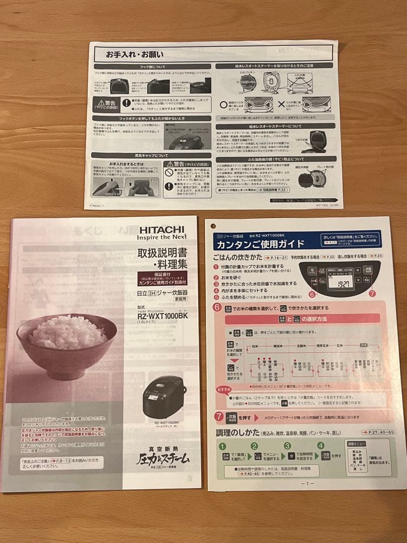 HITACHI 炊飯器5.5合炊き 真空断熱圧力&スチーム