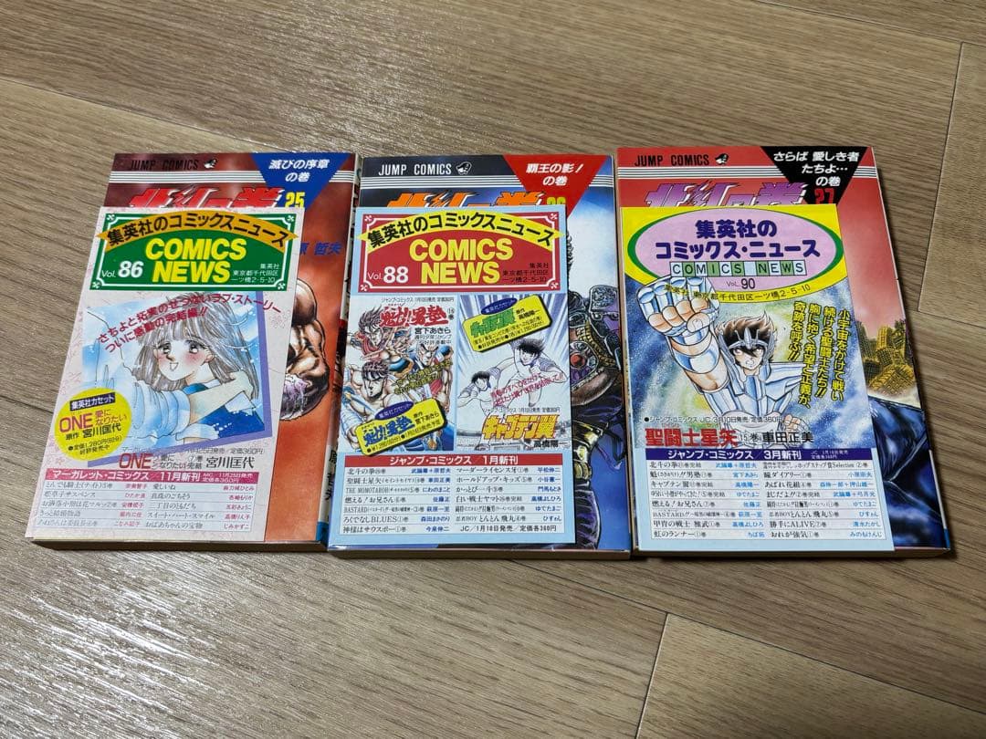 北斗の拳　全巻初版　全巻セット　24冊にチラシ（ハガキ、コミックスニュース）