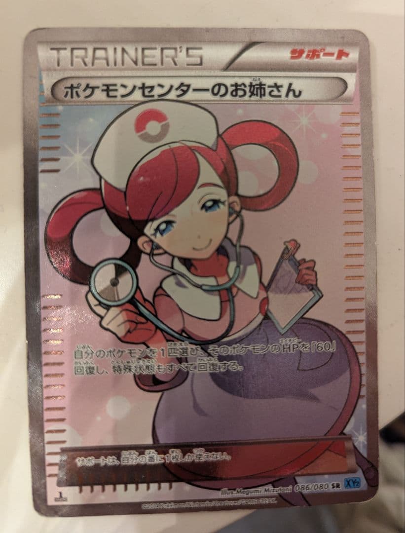 ポケモンセンターのお姉さん SR