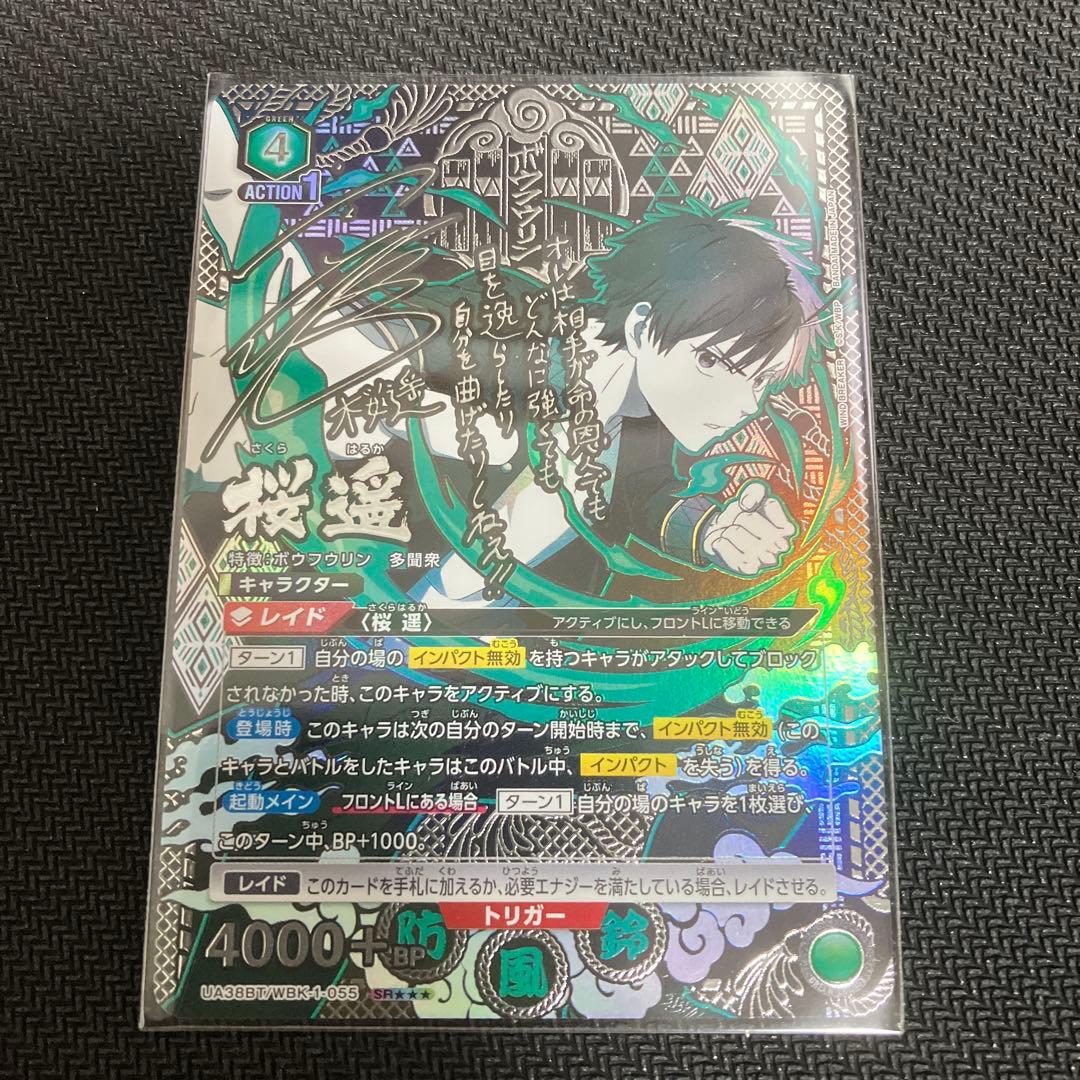 ユニオンアリーナ　WIND BREAKER 桜遥　星3 パラレル　1枚