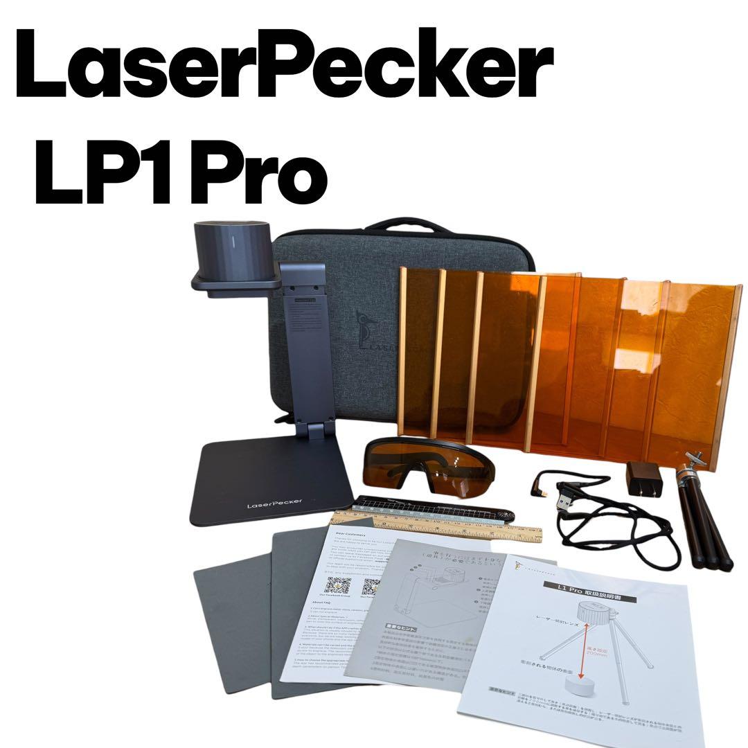 【美品】小型レーザー刻印機LaserPecker LP1 Pro+電動スタンド