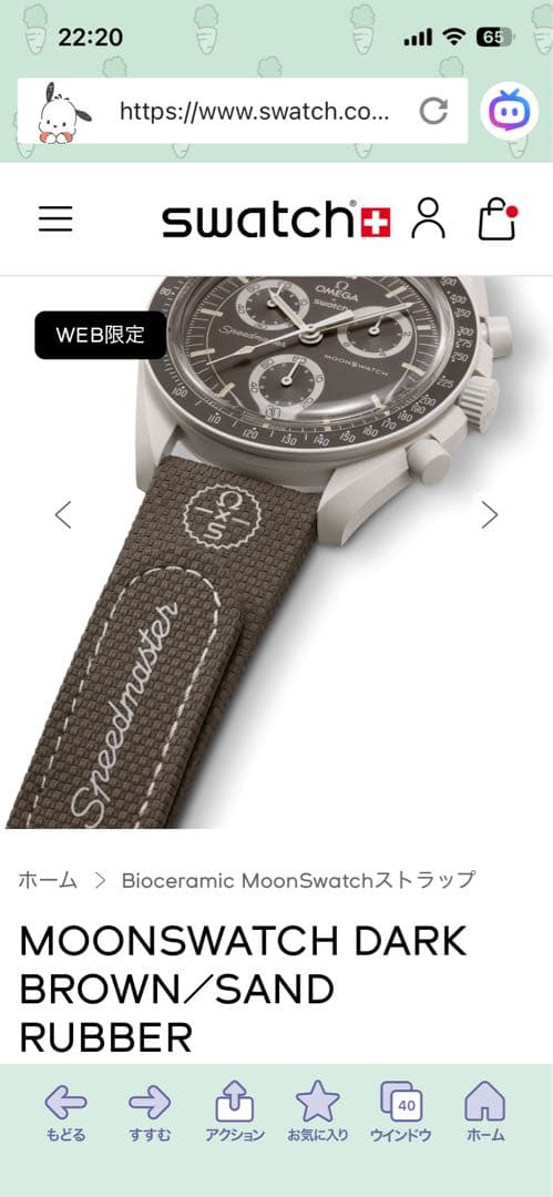 新品オメガスウォッチMISSION ONEARTHDESERTラバーストラップ付