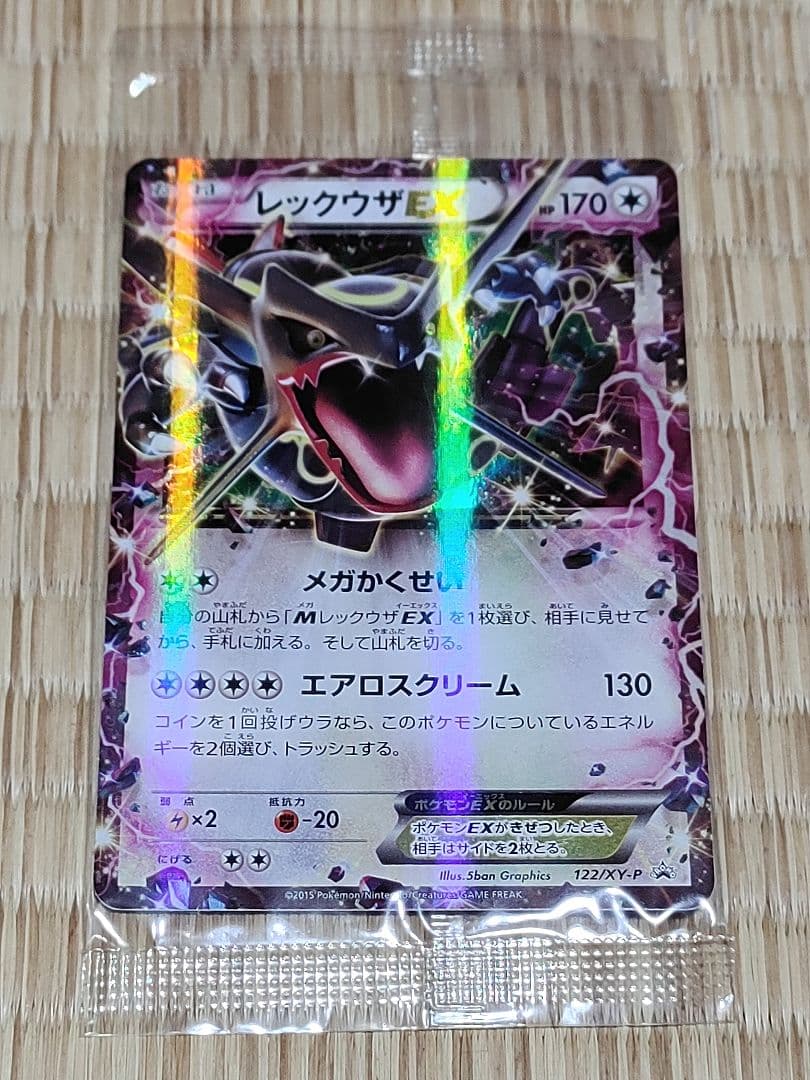 レックウザEX ポケモンカード 色違い プロモ 未開封