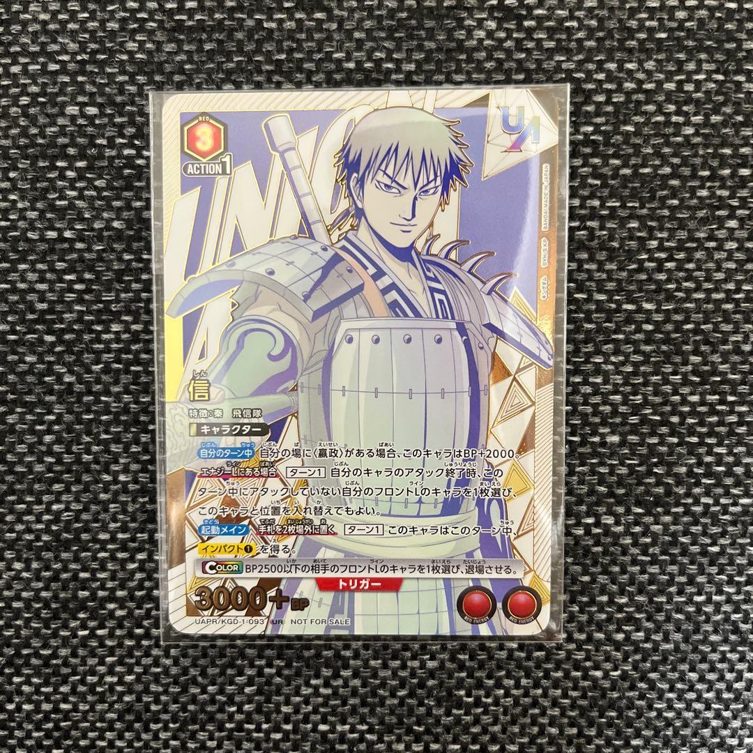 ユニオンアリーナ　信　ユニオンレア