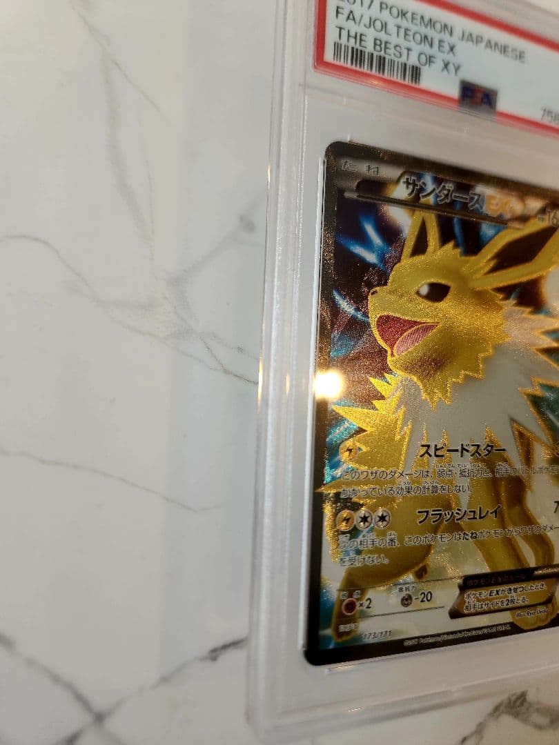 【世界213枚】サンダースEX SR THE BEST OF XY 【極美品】