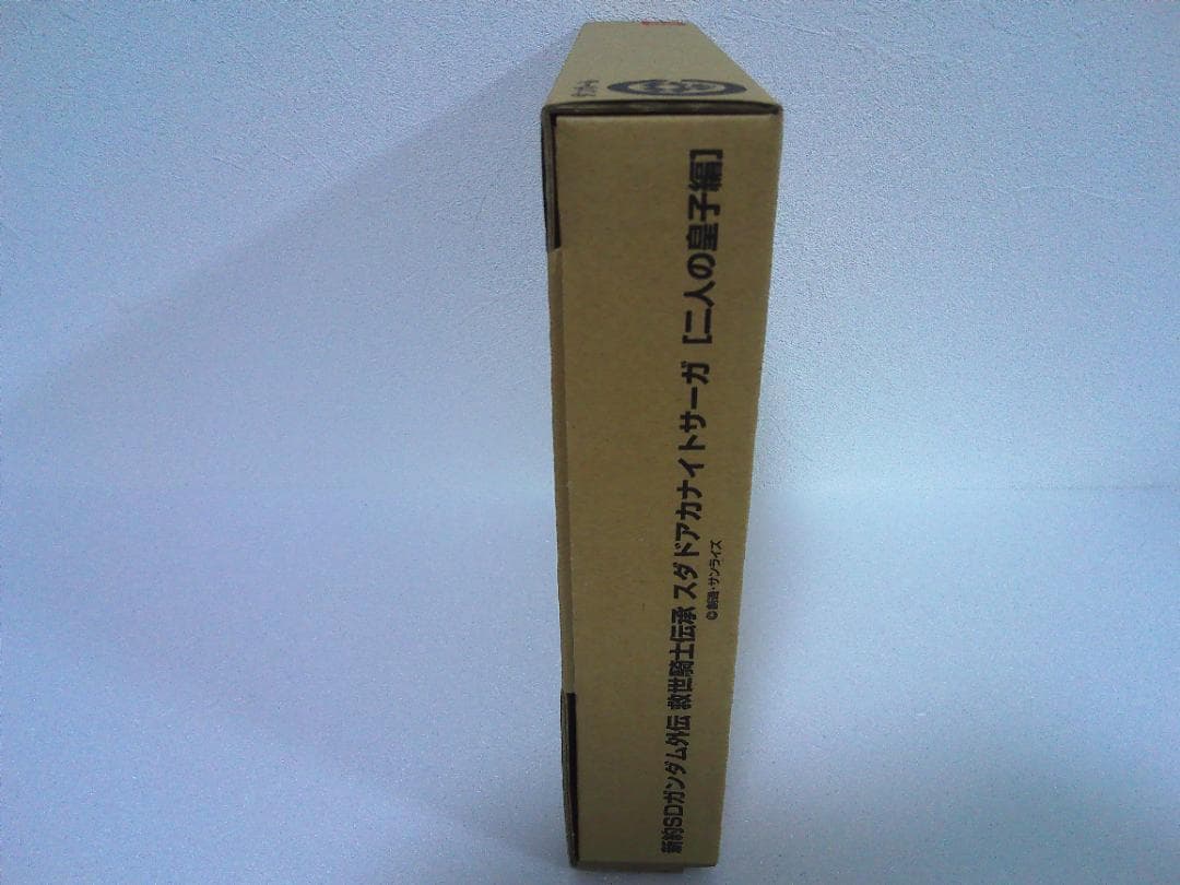 新約SDガンダム外伝 救世騎士伝承 【二人の皇子編】
