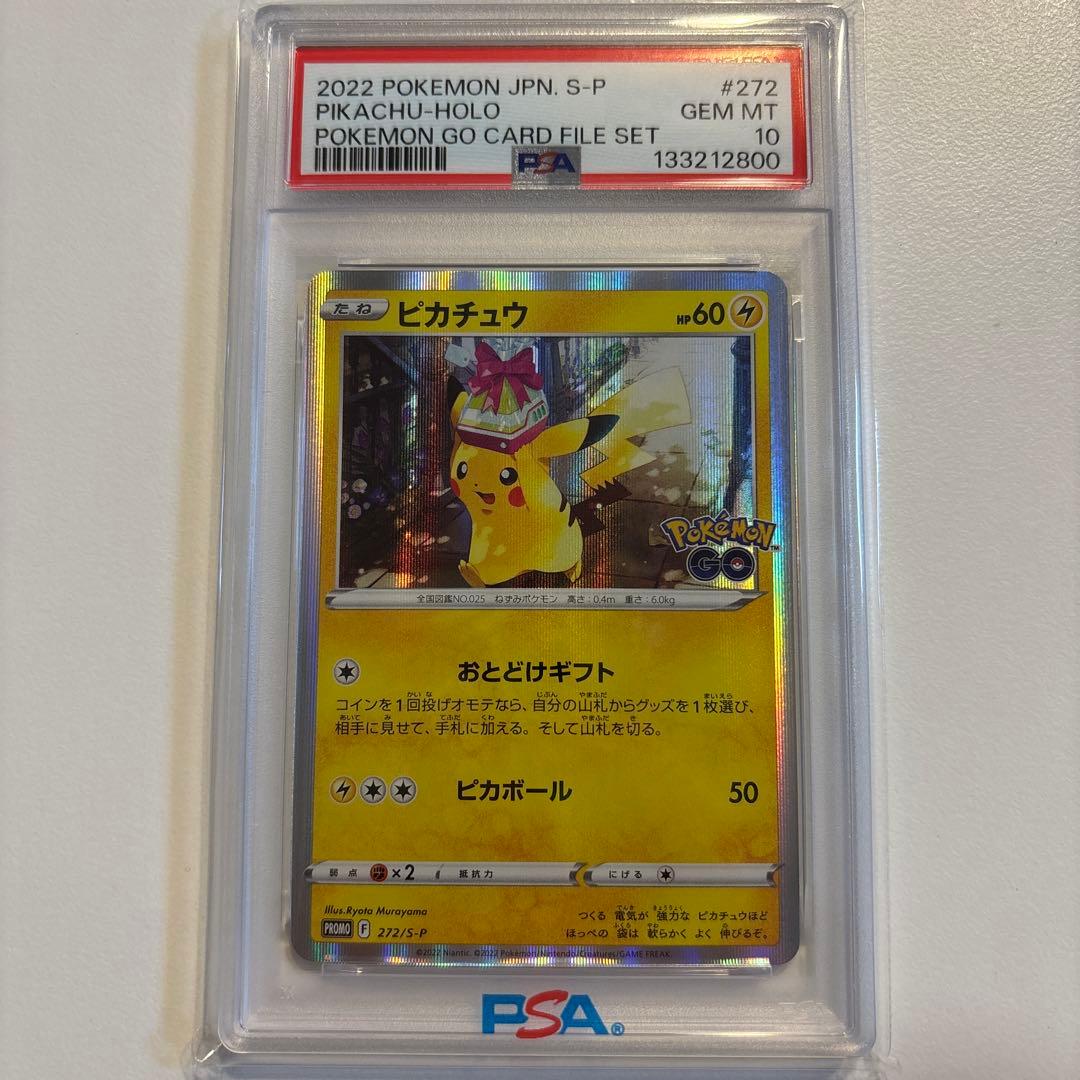 psa10 ピカチュウ：Pokémon GO PROMO おとどけギフト