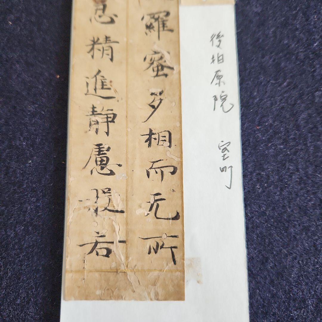 写経切れ‥室町時代