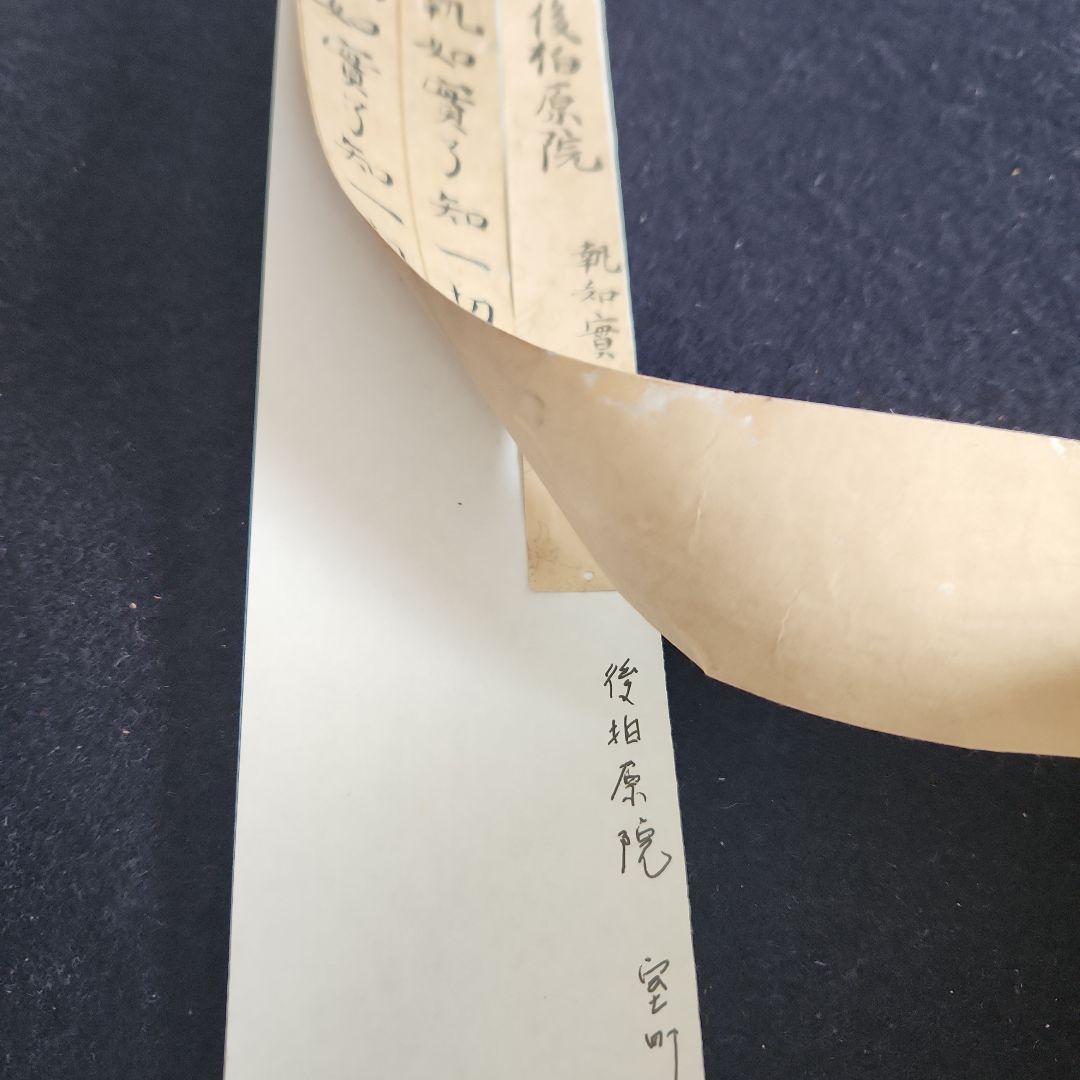 写経切れ‥室町時代