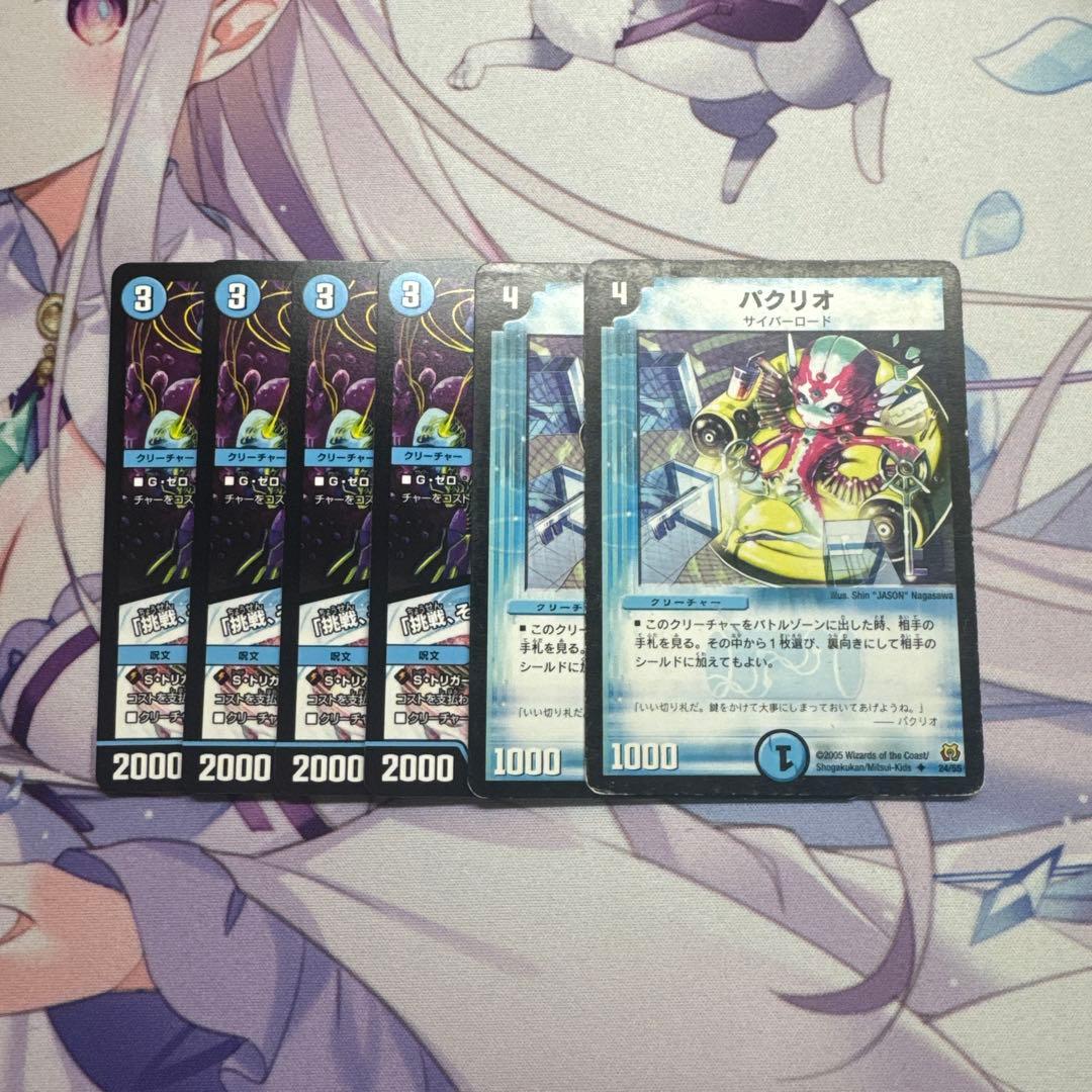 デュエルマスターズ 青単サイバー デッキ