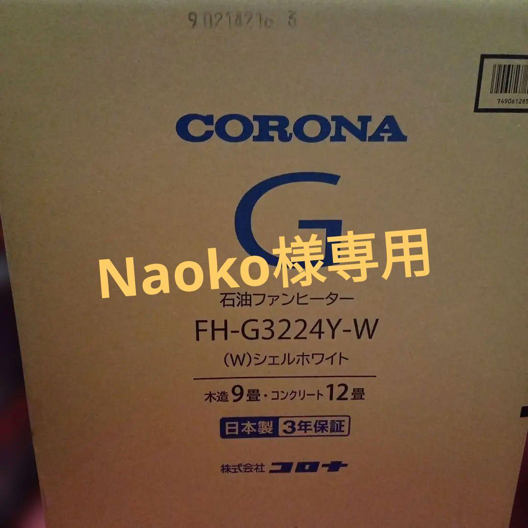 CORONA 石油ファンヒーター FH-G3224Y-W ホワイト