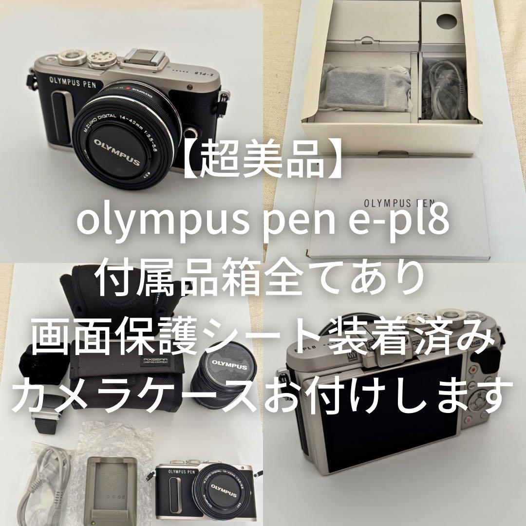 OLYMPUS PEN E-PL8 付属品完備
