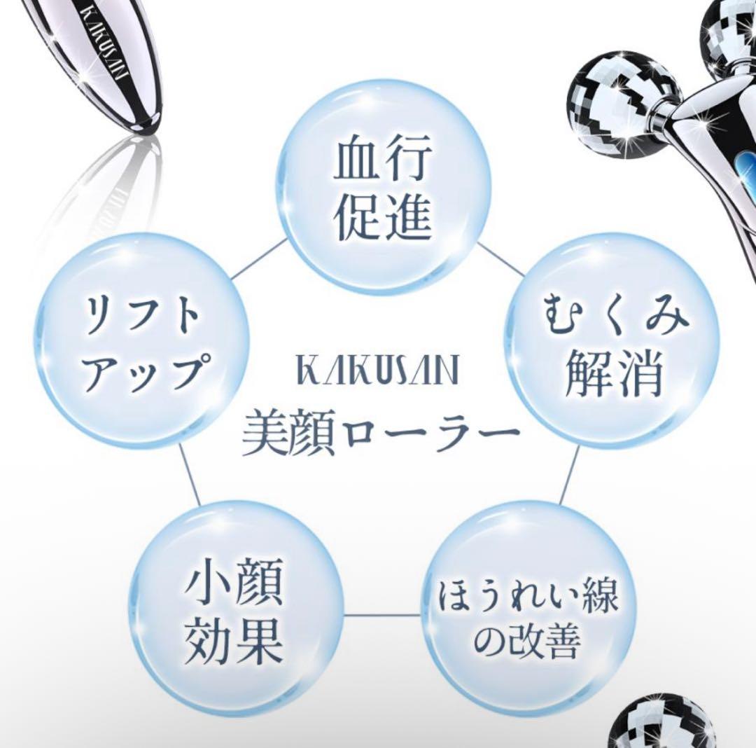 KAKUSAN 美顔ローラー 美顔器 ローラー 美顔 効果 フェイスローラー