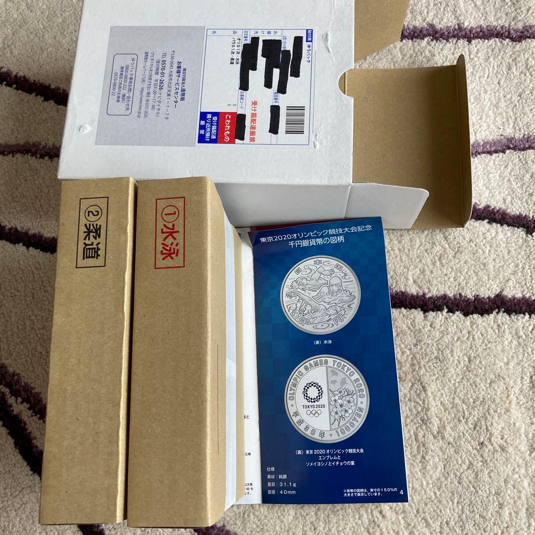 東京2020オリンピック・パラリンピック記念硬貨　柔道　水泳　2枚セット
