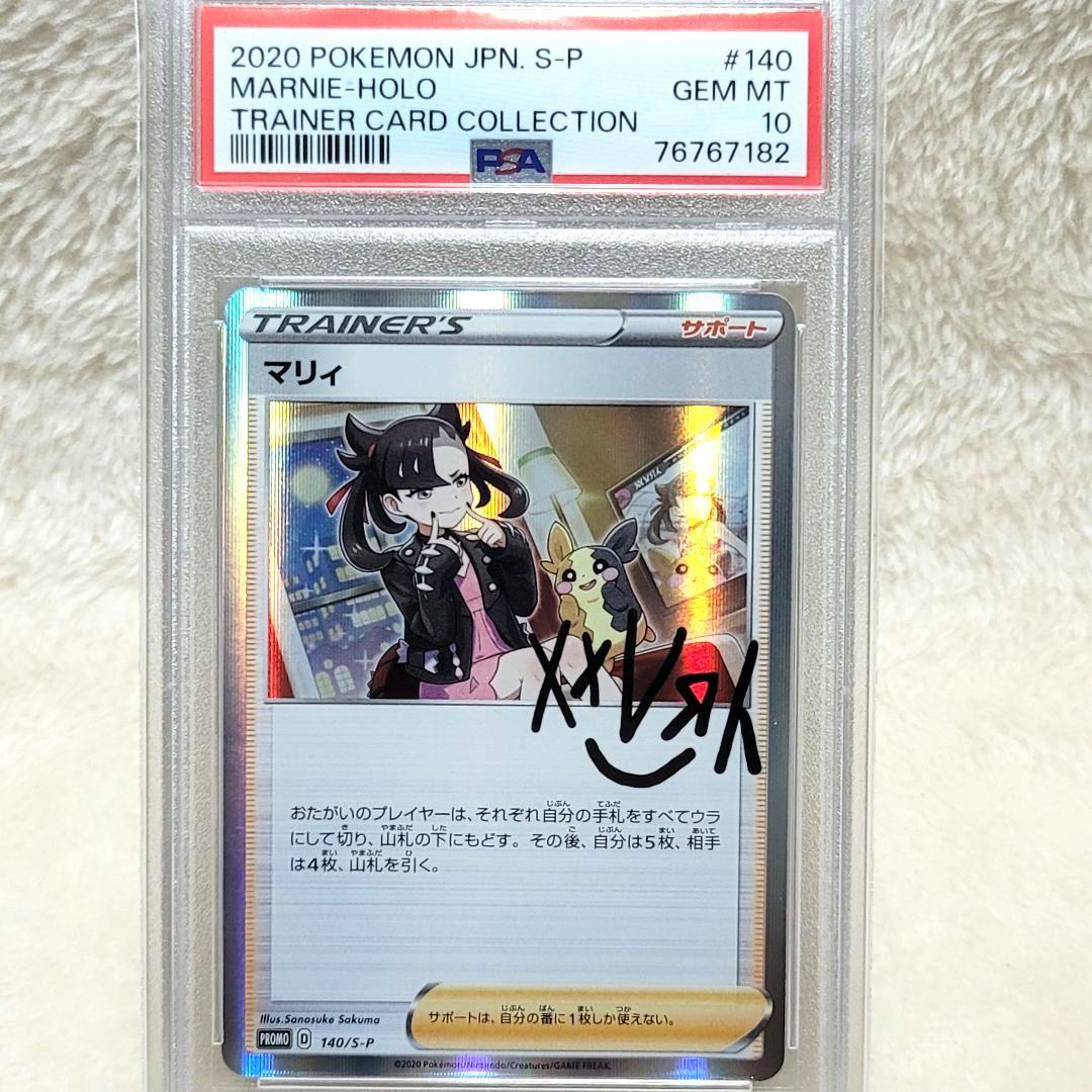 PSA10 マリィ 140/S-P プロモ サイン ポケモンカード ポケカ
