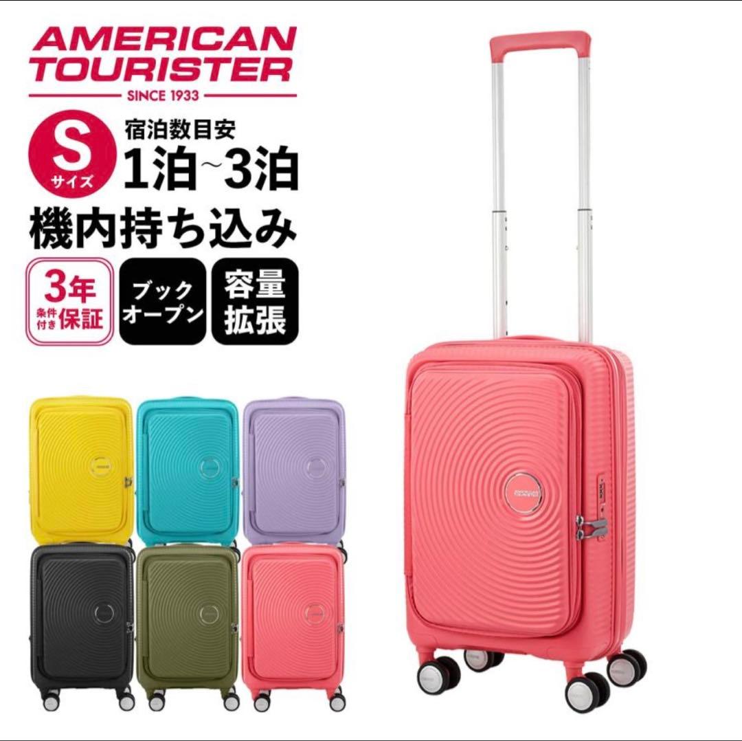 アメリカンツーリスター スーツケース 機内持ち込み Sサイズ キュリオ