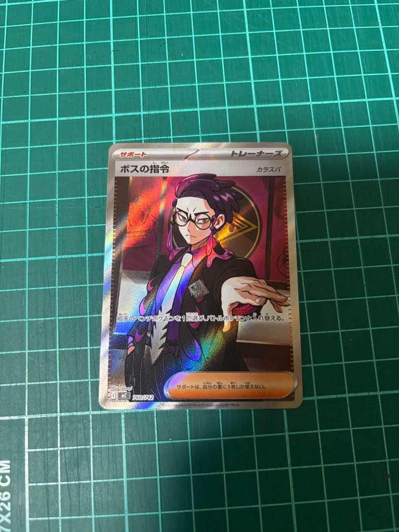 ボスの指令　カラスバ　SR