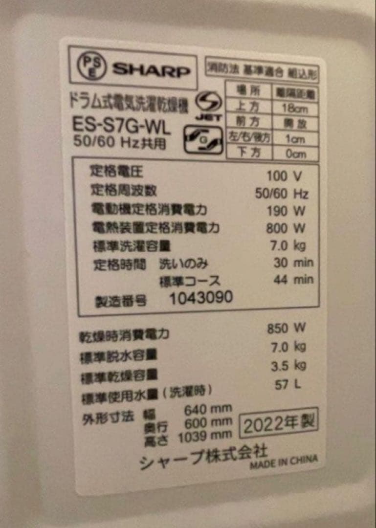 SHARP ドラム式洗濯機 本体 ホワイト