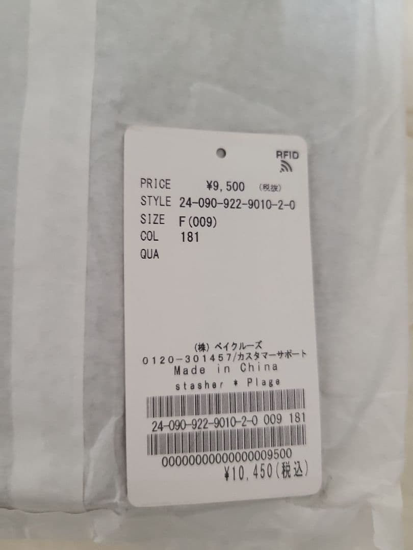 新品！未開封◆STASHER × PLAGE コラボレーションセット