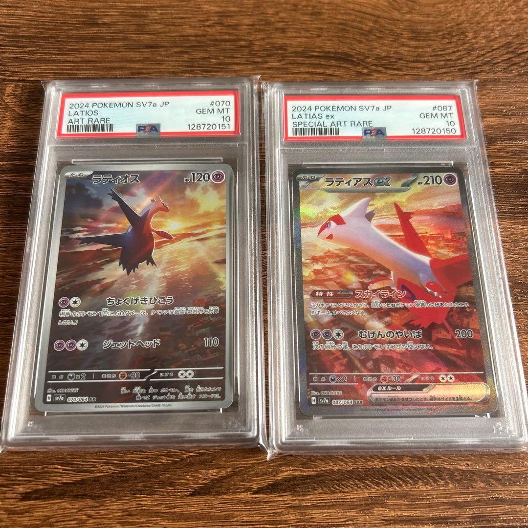 ラティアスex ラティオス　AR psa10連番セット　087 070