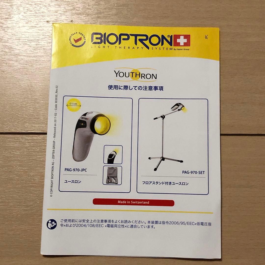 最終値下げ❗️バイオプトロン BIOTRON YOUTHRON