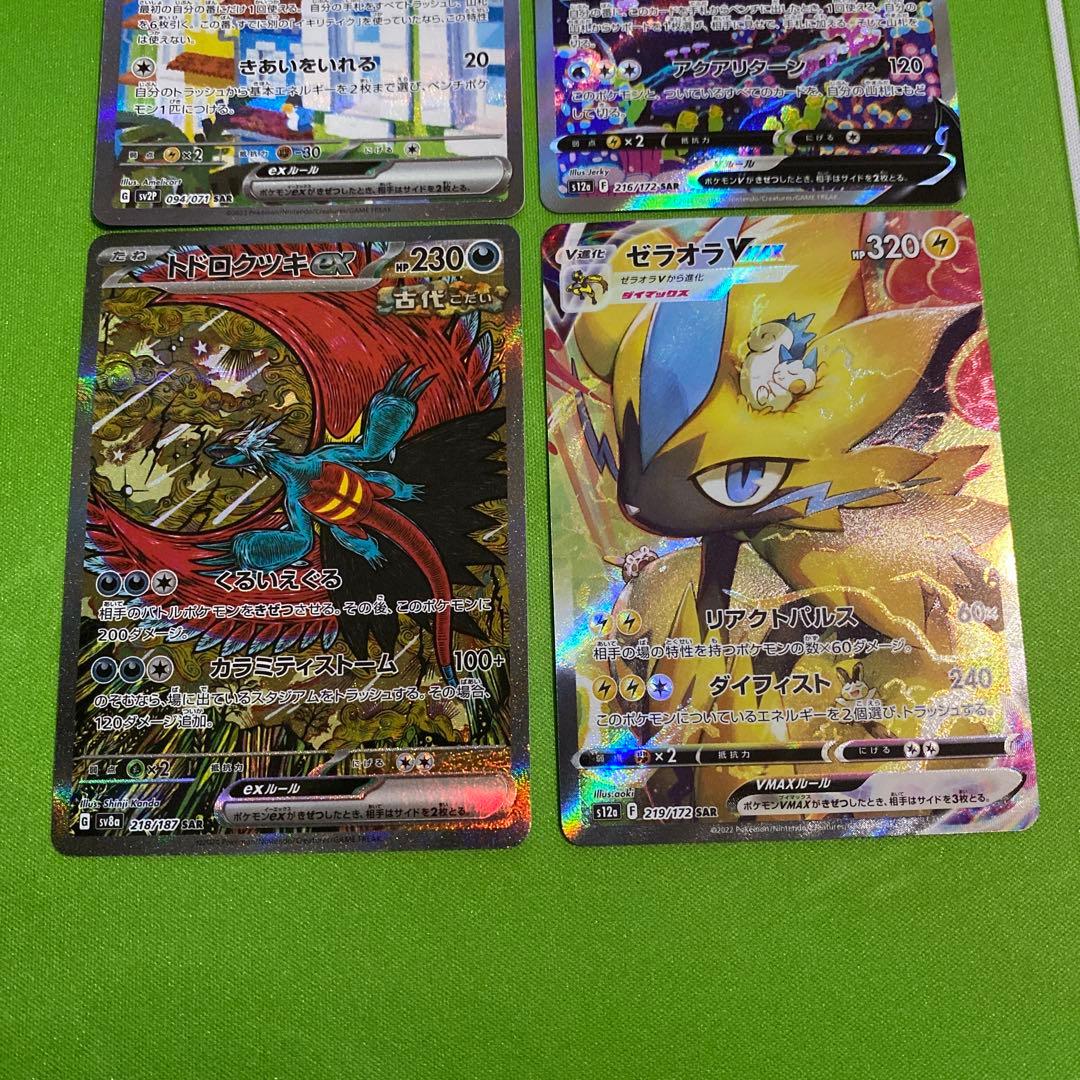 ポケモンカード まとめ売り SAR SA B①