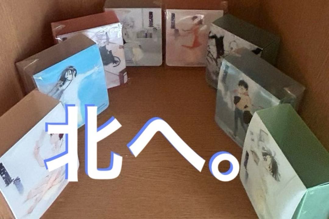 北へ。　カードケース8種　未開封