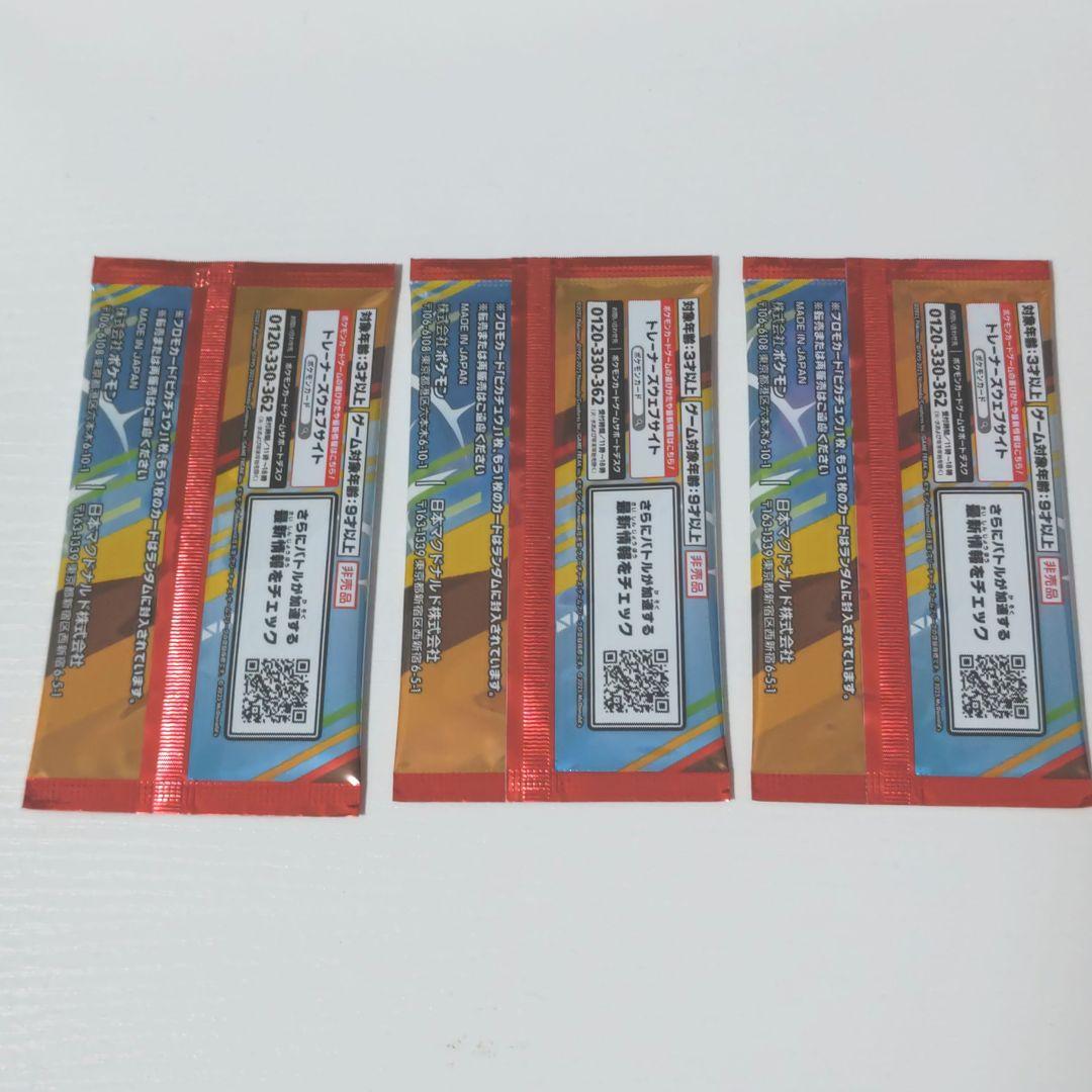 ポケカ　マクドナルドプロモ　3セット未開封