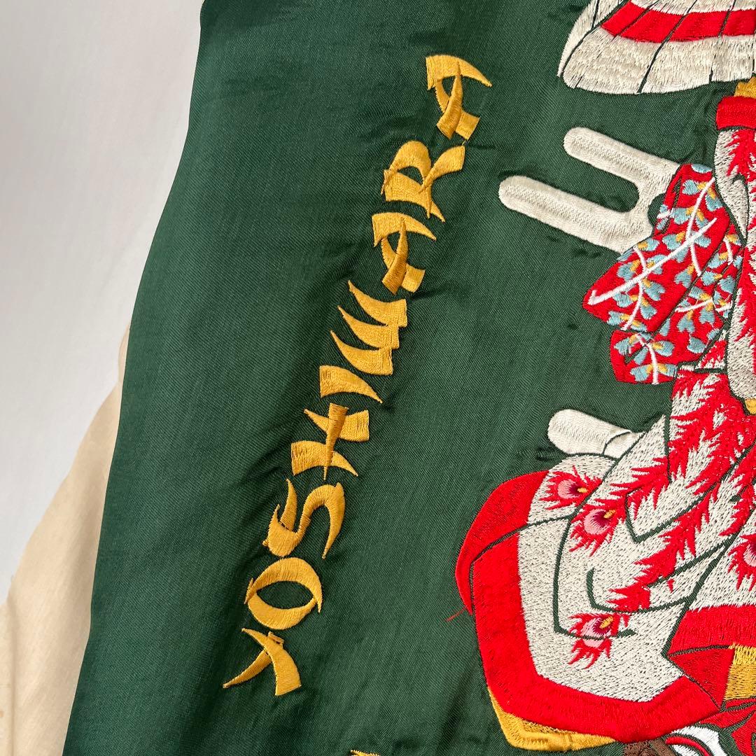 スカジャン/花魁/舞妓/吉原/有楽/刺繍