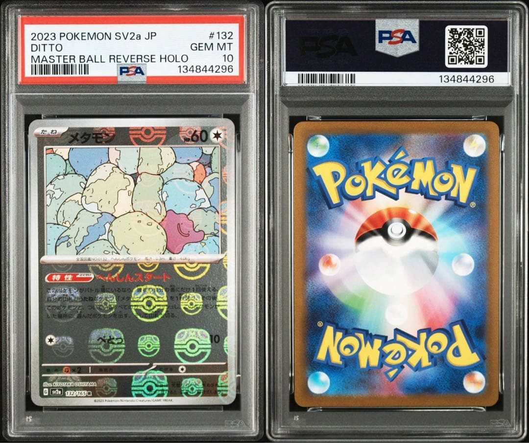 PSA10 メタモン　マスボ　ミラー　151収録