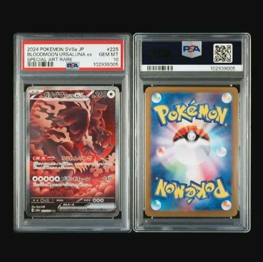 ポケモンカード ガチグマアカツキex sar psa10 連番