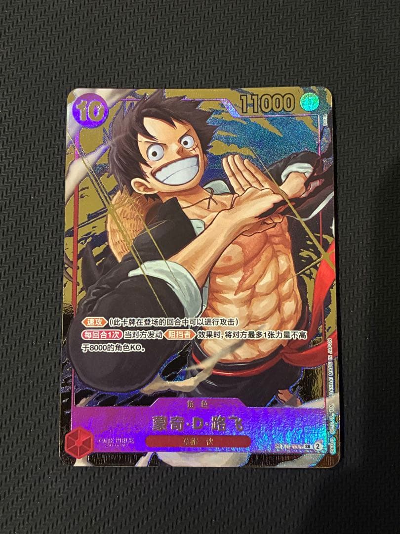 ルフィ 中国 ワンピースカード