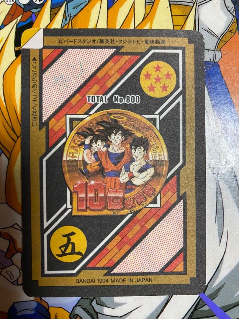 【裏面未剥がし】ドラゴンボール カードダス 10億枚突破記念 154 孫悟空