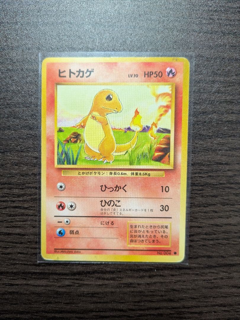 【旧裏】かえんリザードン &ヒトカゲ　★ 第1弾拡張パック