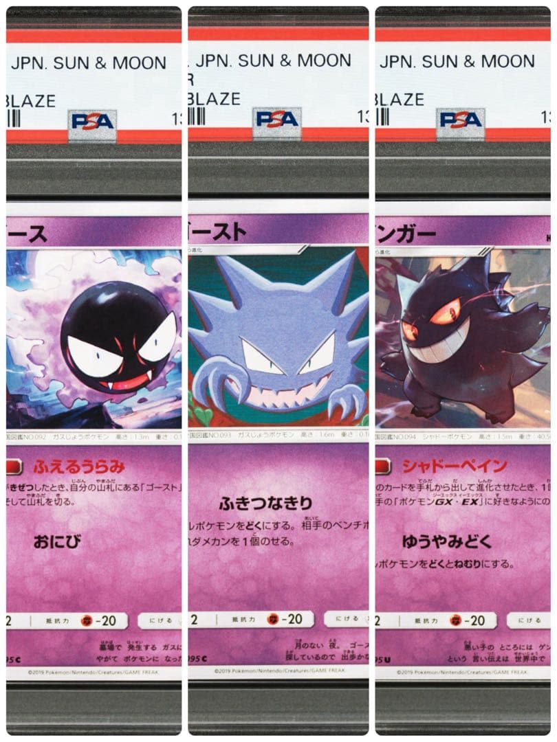 【PSA10】ゲンガー ゴースト ゴース 3連番 ダブルブレイズ 033/095