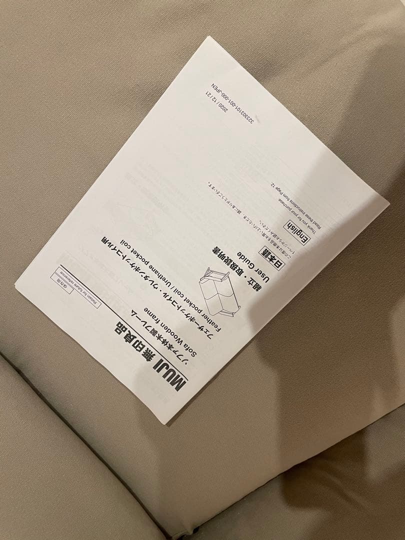 無印良品　木製フレーム2人掛けソファ