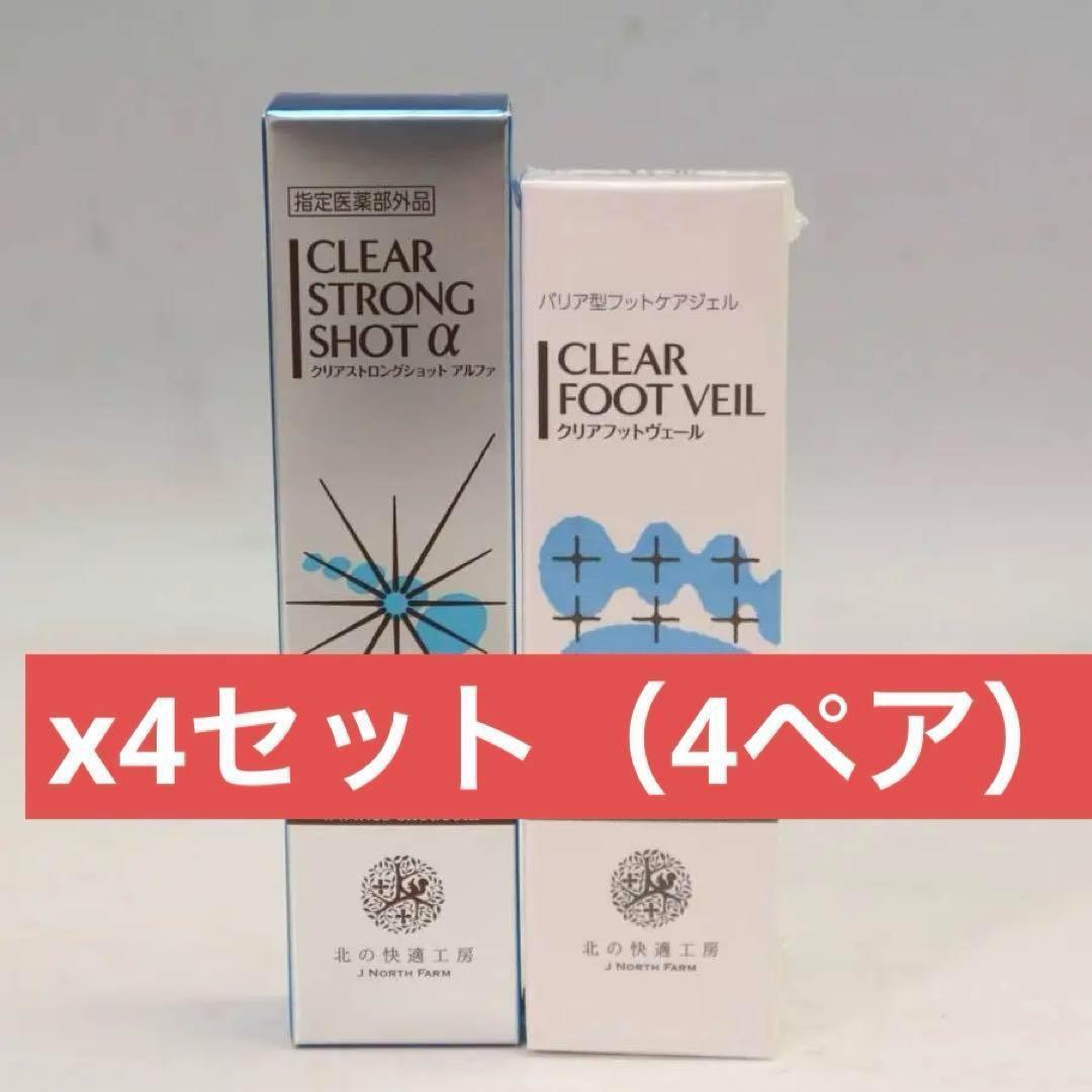 12セット 北の快適工房 クリアストロングショットアルファ＆クリアフットヴェール