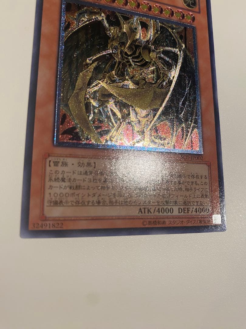 遊戯王　完美品　降雷皇ハモン　レリーフ　アルティメット