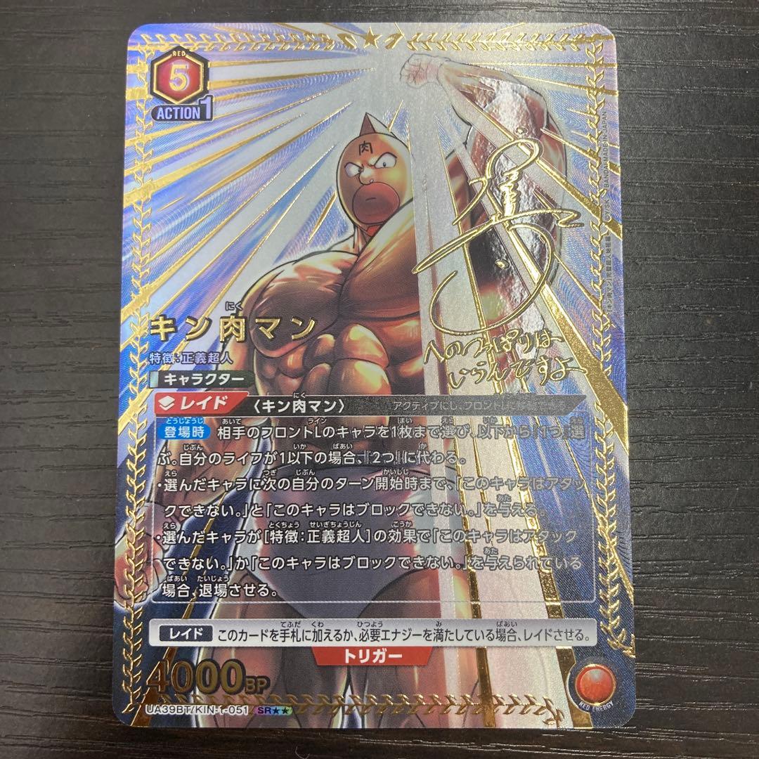 ユニオンアリーナ キン肉マン SR 星2 ★★ パラレル サイン