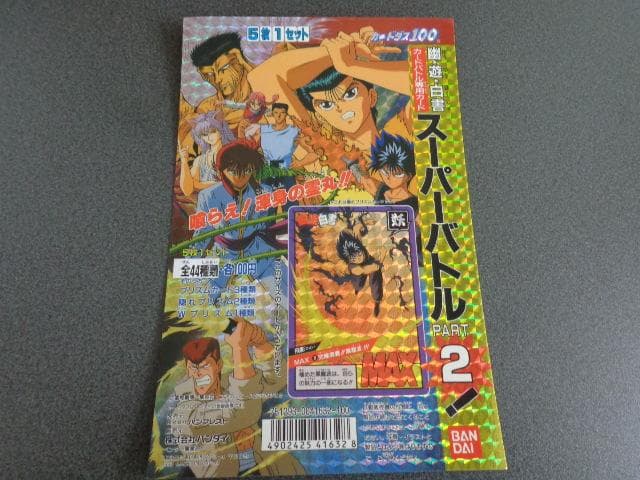 【NOT FOR SALE】幽遊白書 カードダス スーパーバトル パート2 台紙