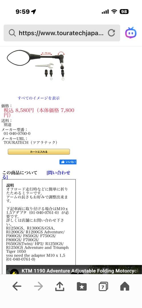 Touratech バイクミラー M0140-07600 2個セット