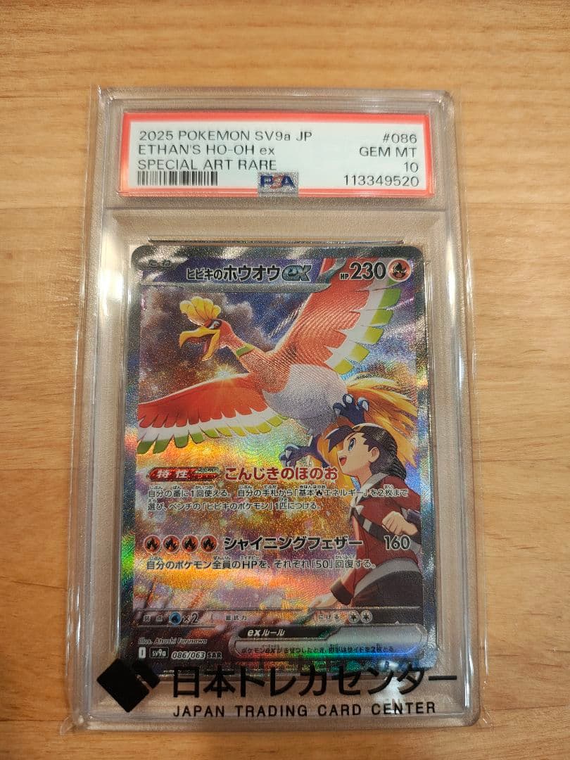 お*ん様 ヒビキのホウオウex SAR SV9a 熱風のアリーナ　086/063