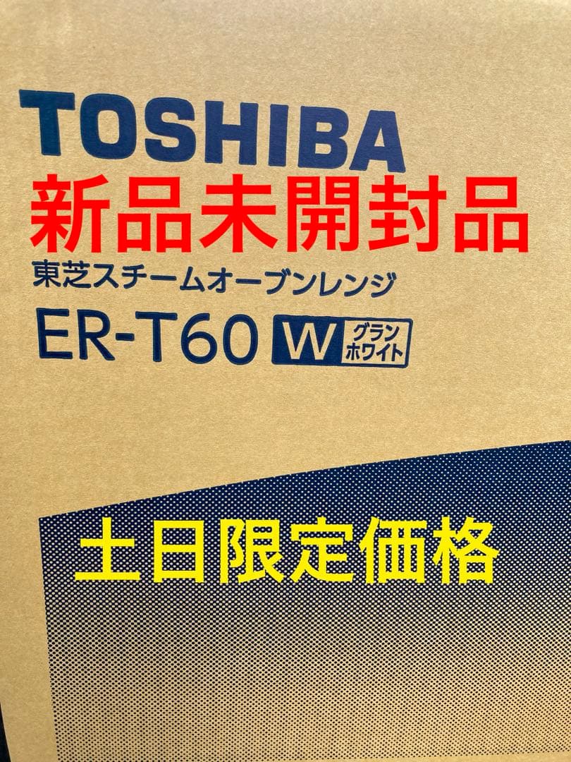 TOSHIBA スチームオーブンレンジ ER-T60(W) 23L