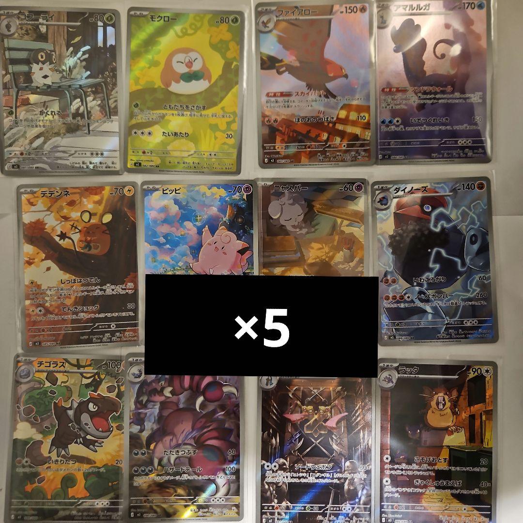 ムニキスゼロ　AR　コンプセット　5セット　12種60枚