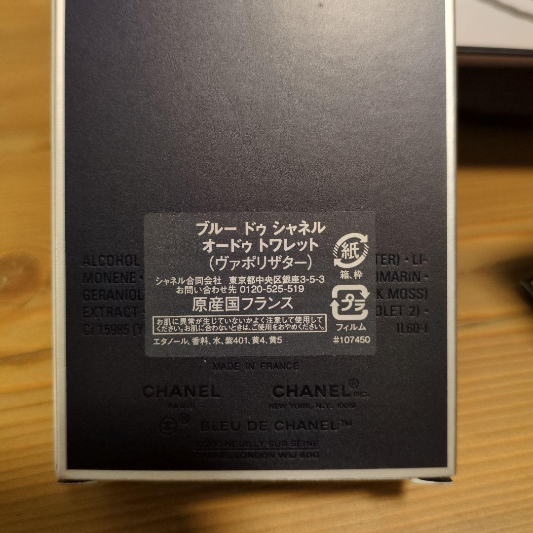 【残9割】ブルードゥシャネル　オードゥトワレ 50ml
