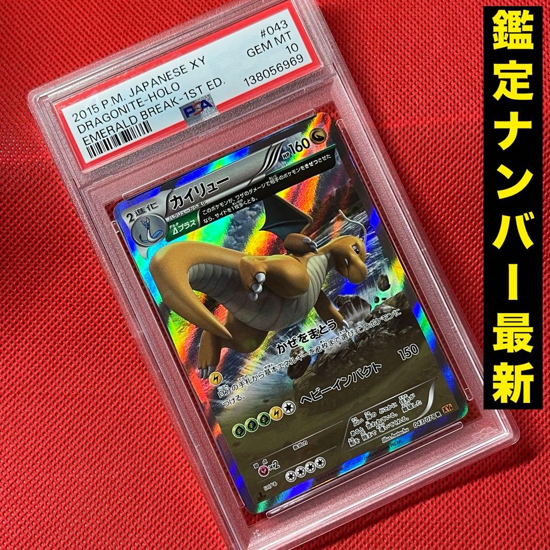 PSA10 カイリュー 043/078 R ポケモンカード