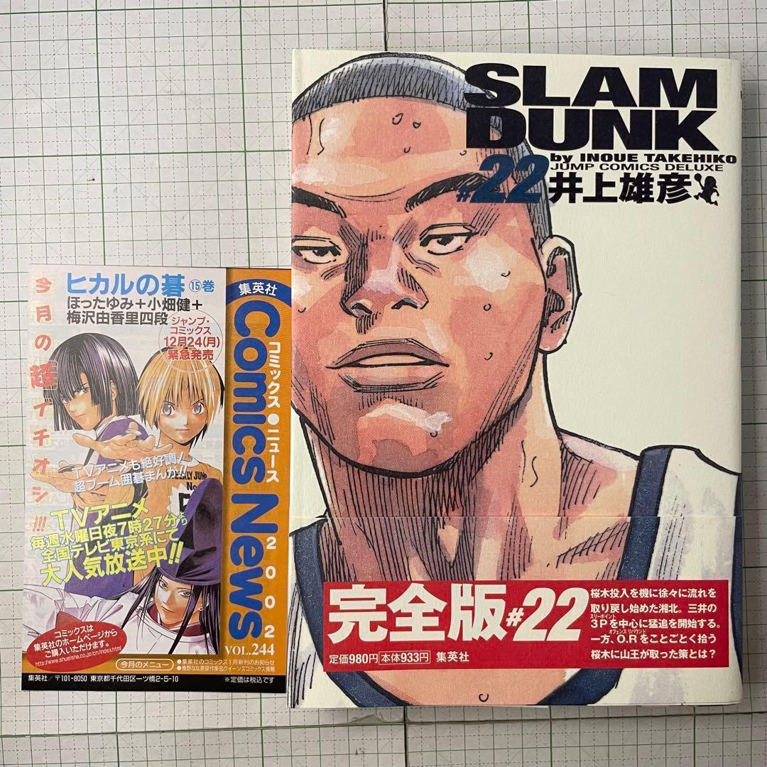 【全巻初版帯付き】SLAM DUNK 完全版 全24巻セット 井上雄彦 応募券付