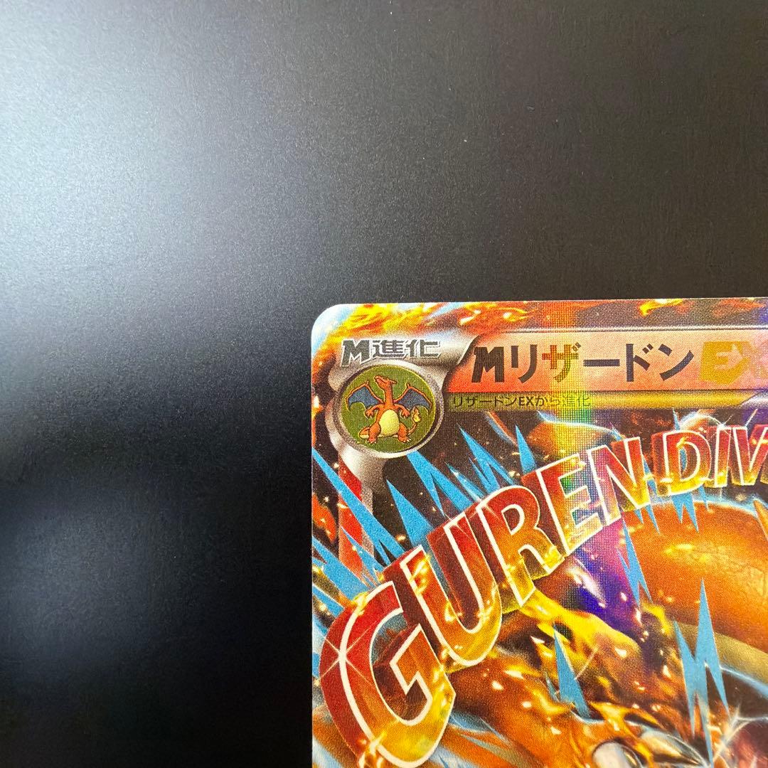 MリザードンEX RR CP6 20th Anniversary 013/087