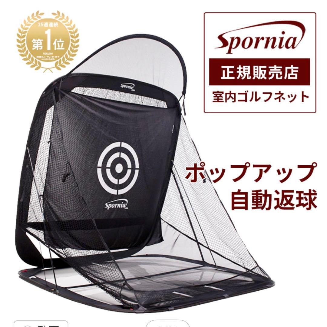 【TOWA】Sporinia ゴルフ練習ネット コンパクト