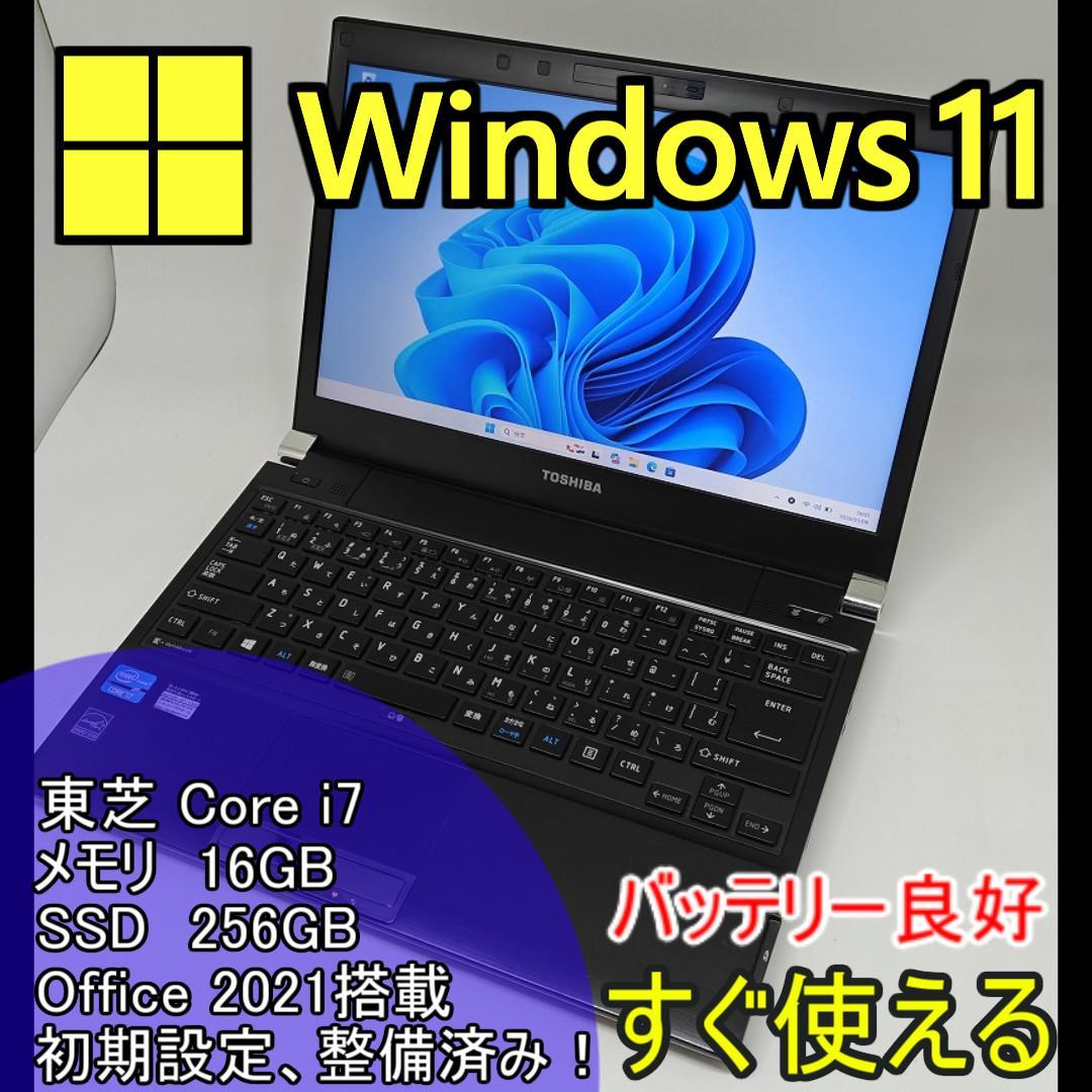 【東芝】爆速 Corei7/SSD256GB ノートパソコン 16GB E5